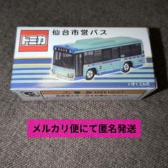 事業者特注 トミカ 】仙台市営バス いすゞエルガ 仙台市交通局
