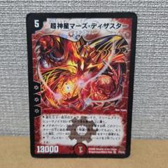 超神星マーズ・ディザスター　1枚　ジャンク品のサムネイル