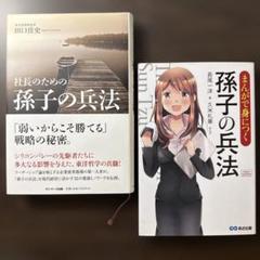 社長のための孫子の兵法