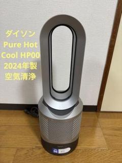 2025年最新】ダイソン ホット&クール hp04の人気アイテム - メルカリ
