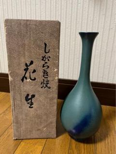 赤津焼花入／俊治造／鉄釉印花入／一輪差し 赤津焼花入／俊治造／鉄釉印花入／一輪差し