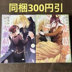 魔術師団長の契約結婚(コミック)(1.2)