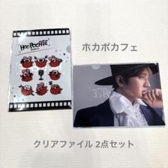 クリアファイル ホカポカフェ Nissy リッピー