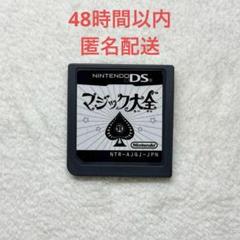 マジック大全