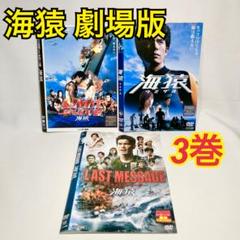 Amazon.co.jp: 海猿 LIMIT OF LOVE、THE LAST MESSAGE、BRAVE