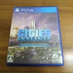 PS4 シティーズ：スカイライン PlayStation4 Edition