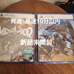 ②新品未開封セット メタファー 先着特典コード付き＆モンスターハンターワイルズ