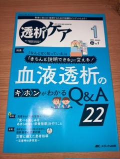 透析ケア　4冊まとめ 透析ケア