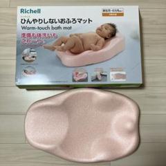リッチェル　ひんやりしないお風呂マット