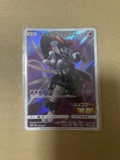 ポケモンカード　アーマードミュウツー　特典　プロモ　ポケカ