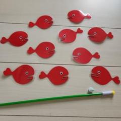 保育教材 魚釣り☆別出品の物をセットで購入すると333円引きにいたします☆