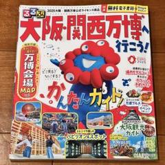 2025年最新】大阪•関西万博キャンペーンの人気アイテム - メルカリ