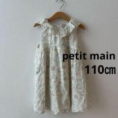 petit main ワンピース 110㎝ 花柄 ノースリーブ 女の子 子供服