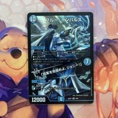 2025年最新】ブルーインパルス デュエルマスターズの人気