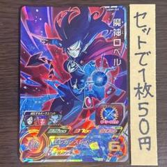 魔神ロベル BM6-062 魔神ロベル 幻惑の魔術 デッキ紹介 | DBH日和