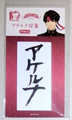 亜双義一真 カプコンカフェ マジシャン 8点セット 亜双義一真 カプコンカフェ マジシャン 8点セット - メルカリ