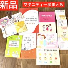 【新品‼️】マタニティーおまとめセット