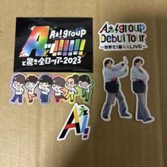 Aぇ！groupグッズ Aぇ!groupのグッズ – YITOTO™推し活がもっと楽しくなる