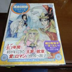 【在庫僅少】 2025年最新】王家の紋章 68巻の人気アイテム - メルカリ 少女漫画