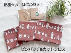 新品☆彡　古墳時代　はにわと古墳ピンバッチ　　埴輪柄カットクロス30×33㎝3枚