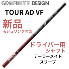 最終値下げ【美品】TOUR AD　VF-6S　ドライバー用テーラーメイドスリーブ TourAD DI-6SR 1W ドライバー タイトリストスリーブ+グリップ付