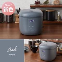 シンプラス　アッシュカラー 炊飯器 1度のみ使用美品　箱ありのサムネイル