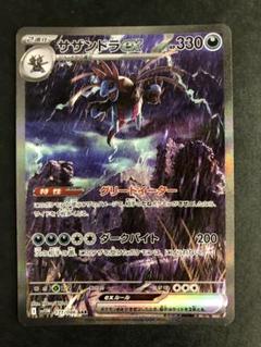 キュレムsar サザンドラ sar 2枚セット キュレムex(168/086 SAR) | SAR | ドラゴンスター | ポケモンカード