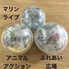 【未開封】アドベンチャーワールド　カプリウムコレクション　3個セット
