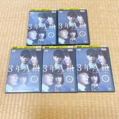3年A組　今から皆さんは、人質ですDVD全巻　菅田将暉、永野芽郁