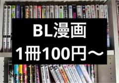 2025年最新】bl まとめ売りの人気アイテム - メルカリ