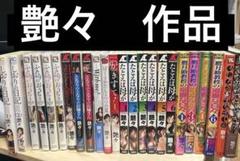 たとえば母が　鷹月教授　ふたりのおうち　となりのとなりのお姉さん　艶々　作品