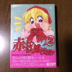 赤ずきん雑技団2 赤ずきん雑技団 2 (OAKコミックス) | 大野哲也 |本 | 通販 | Amazon