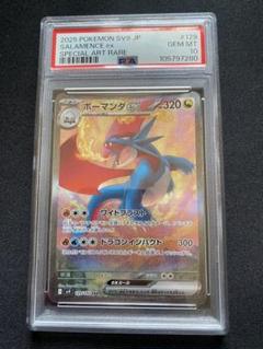 2025年最新】ボーマンダ psa10の人気アイテム - メルカリ 2025年最新】ボーマンダ psa10の人気アイテム - メルカリ