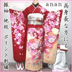 おトク情報がいっぱい！ 505z12〇高身長な方にも anan 振袖 地紋 ポイント刺繍〇成人式 着物・浴衣