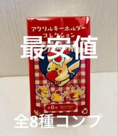 PIKACHU DINER ピカチュウ ダイナー アクリルキーホルダー　BOX ダイナーピカチュウ アクリルキーホルダー④ PIKACHU DINER