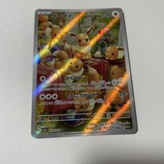 2025年最新】ポケモンカードイーブイARの人気アイテム - メルカリ