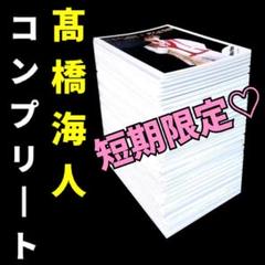 2025年最新】髙橋海人写真の人気アイテム - メルカリ