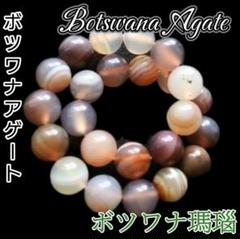 生命の息吹 ボツワナアゲート ブレスレット 天然石 パワー アゲート