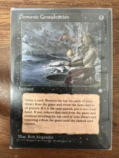 MTG foil 英語版 Demonic Consultation 未来予知 Demonic Consultation (Future Sight) • Mystery Booster 2 (MB2