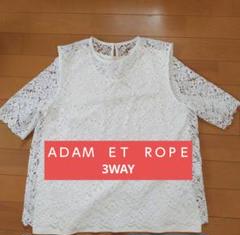 【ADAM ET ROPE 】２着セット　3WAY