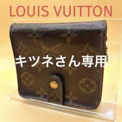 ✨早い者勝ち✨ルイ ヴィトン コンパクトジップ モノグラム 折り財布 ルイ ヴィトン モノグラム コンパクトジップ 折り財布 財