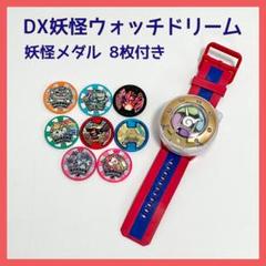 DX妖怪ウォッチドリーム 妖怪メダル 8枚セット - メルカリ