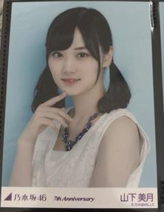 乃木坂46 山下美月 2021.march-Ⅱ 生写真 2025年最新】生写真 山下美月の人気アイテム - メルカリ