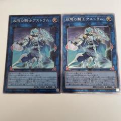 アストラム　ストライカードラゴン　アルテミス アストラム ストライカードラゴン アルテミス｜遊戯王OCG