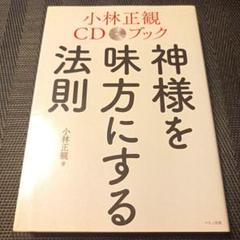小林正観 - 最新講演会CD2枚セット 小林正観- 最新講演会CD2枚セット|mercariメルカリ官方指定廠商