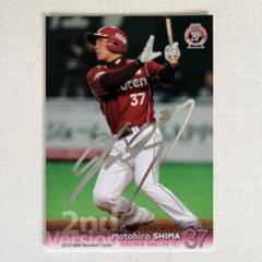 楽天　イーグルス　嶋基宏選手　#37　直筆サインキャップ　球団ホログラム付 イーグルス 嶋基宏選手 #37 直筆サインキャップ 球団ホログラム付
