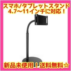 タブレットスタンド 卓上 スマートフォン アーム iPhone Pad
