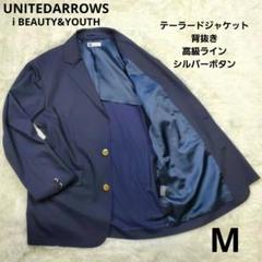 UNITED ARROWS テーラードジャケット 背抜き 高機能 伸縮 銀ボタン
