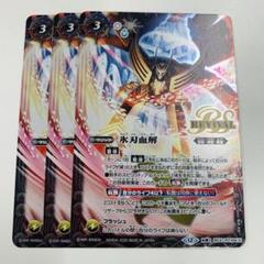 氷刃血解　リバイバル　3枚　REBIRTH OF LEGENDS