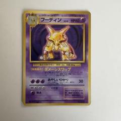 ポケモンカード　フーディン　旧裏